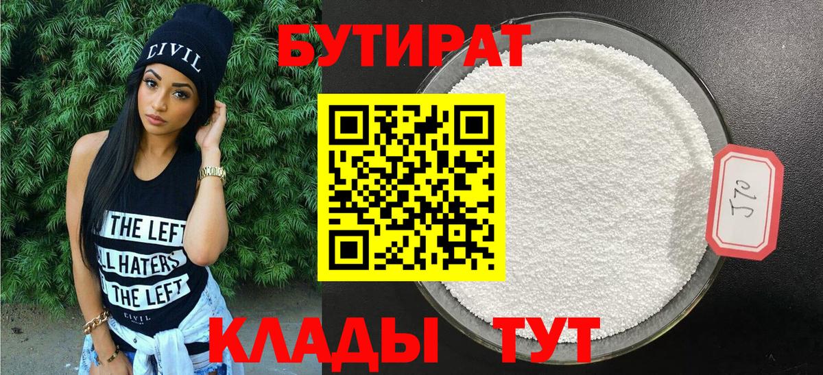 Майкоп  Бутират GHB  Вход с VPN 