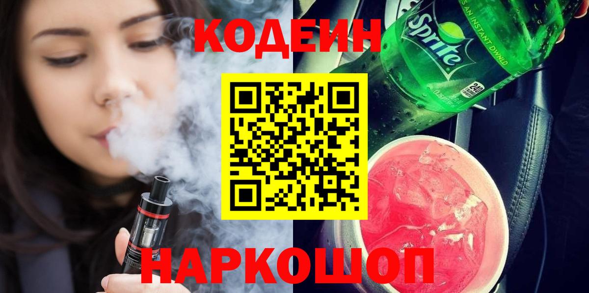 Codein Purple Drank  Вход с VPN  Майкоп  Codein напиток Lean (лин) 