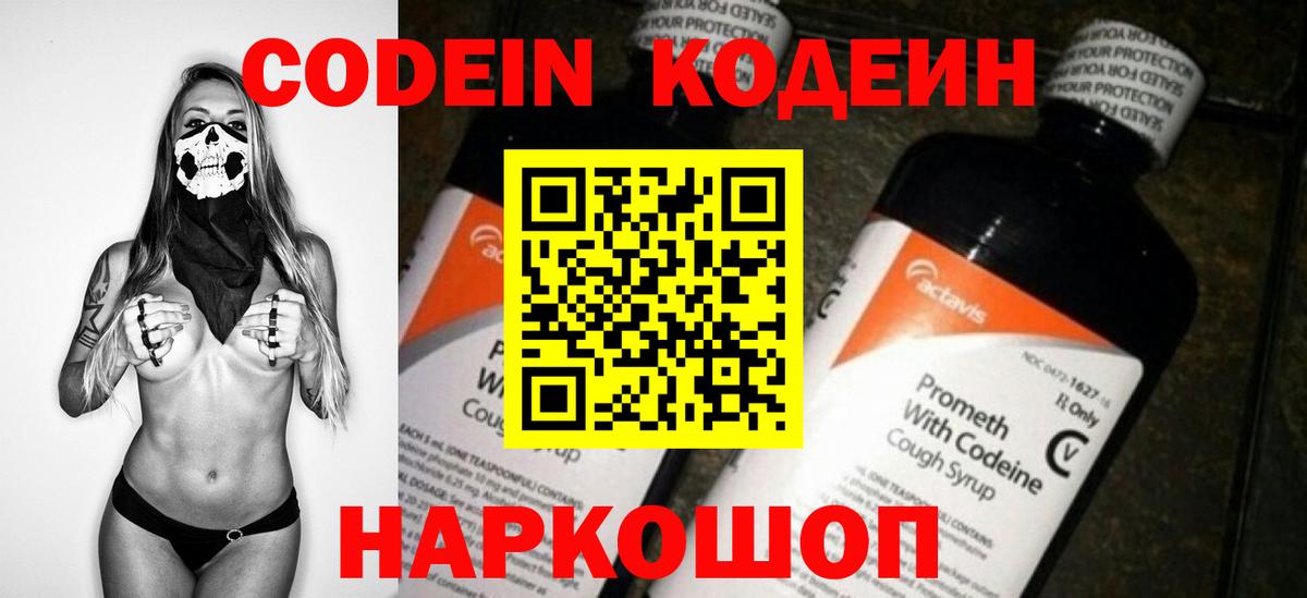 Кодеин напиток Lean (лин) Майкоп