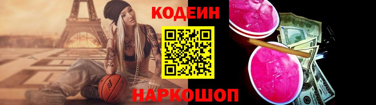 Кодеиновый сироп Lean Purple Drank  Майкоп  Codein Purple Drank 
