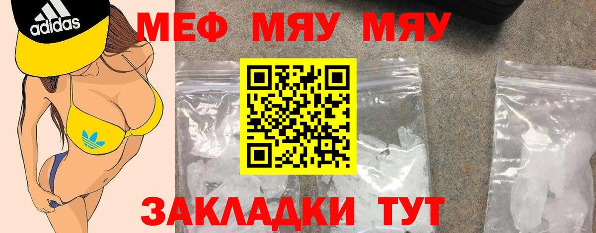 Мефедрон кристаллы Майкоп