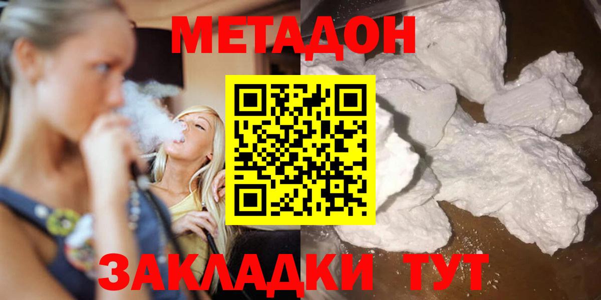 МЕТАДОН мёд  Вход с VPN  Майкоп 