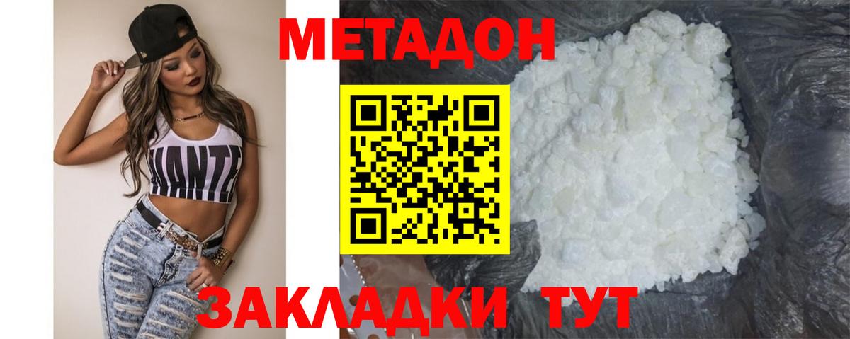 МЕТАДОН methadone Майкоп