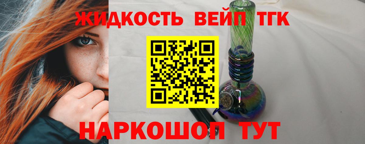 ТГК жижа  Вход с VPN  Майкоп 